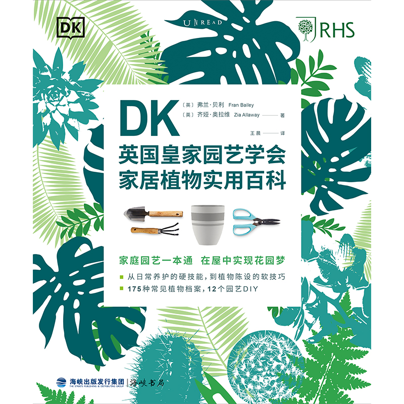 当当网正版 DK英国皇家园艺学会家居植物实用百科 弗兰·贝利   DK出版社与英国皇家园艺学会（RHS） 共同打造的家庭园艺实用宝典 - 图1