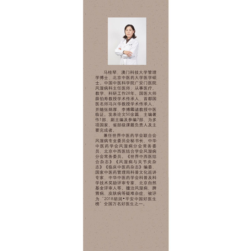 风湿病临床诊疗丛书银屑病关节炎 当科图书音像中医