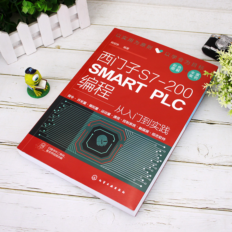 西门子S7-200 SMART PLC编程从入门到实践-图2