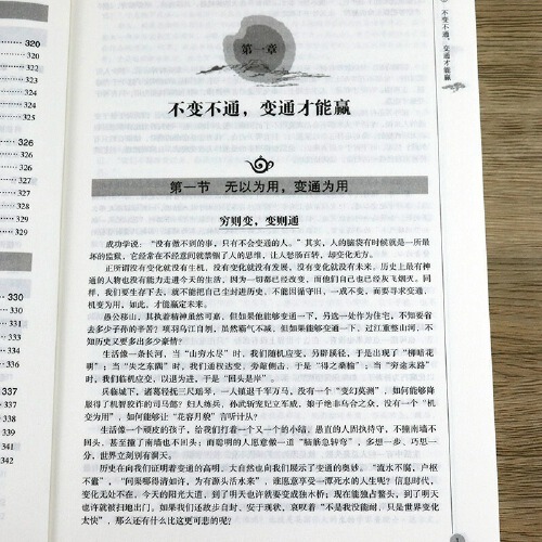 变通受用一生的学问为人处世书籍做人做事修养社交书成大事者的生存与竞争哲学做个圆滑的老实人企业管理精明做事积极心态畅销书-图2