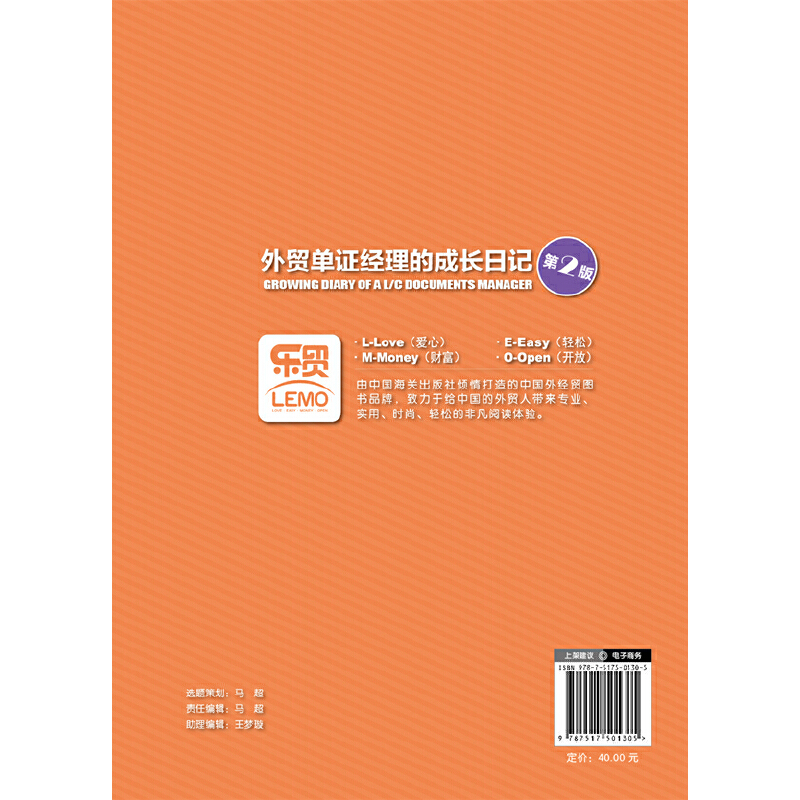 外贸单证经理的成长日记（第二版）（再现外贸单证经理成长经历，全面解读新外汇申报核销制度和ISBP745条款） - 图1