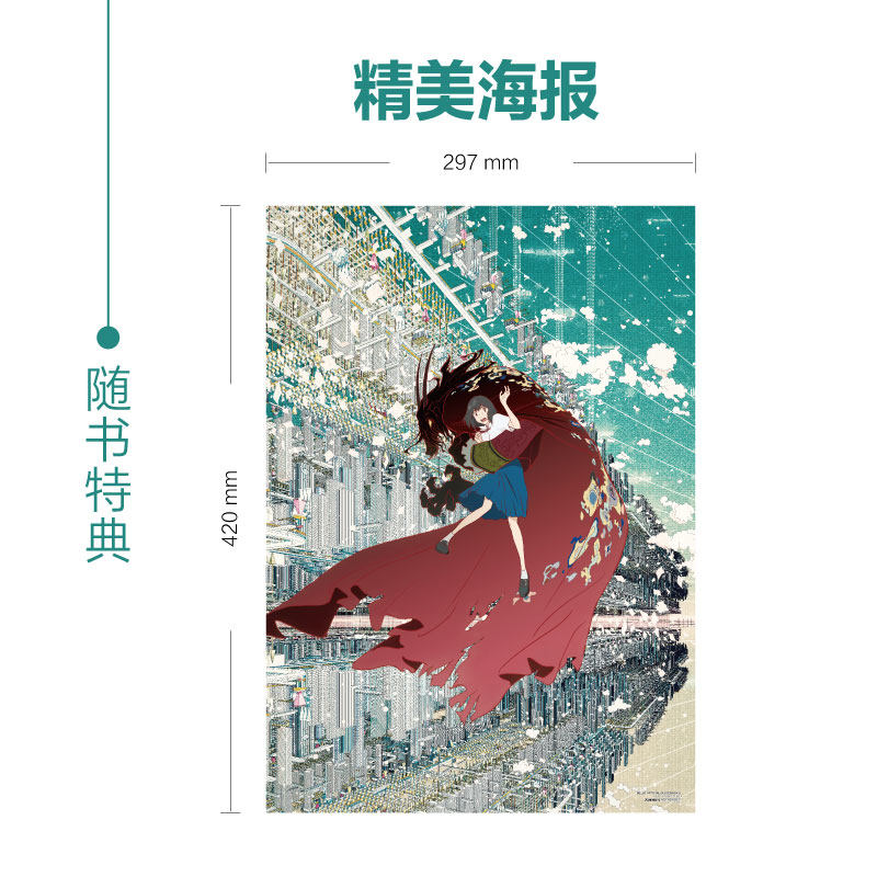 龙与雀斑公主官方导览u细田守动画 当科图书音像漫画书籍