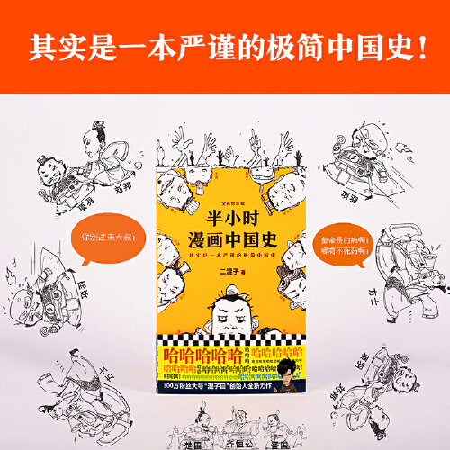 【当当网正版书籍】半小时漫画中国史世界史党史礼盒套装全混子哥二混子陈磊新作中国历史古代史通史科普读物畅销新老版随机发货-图3