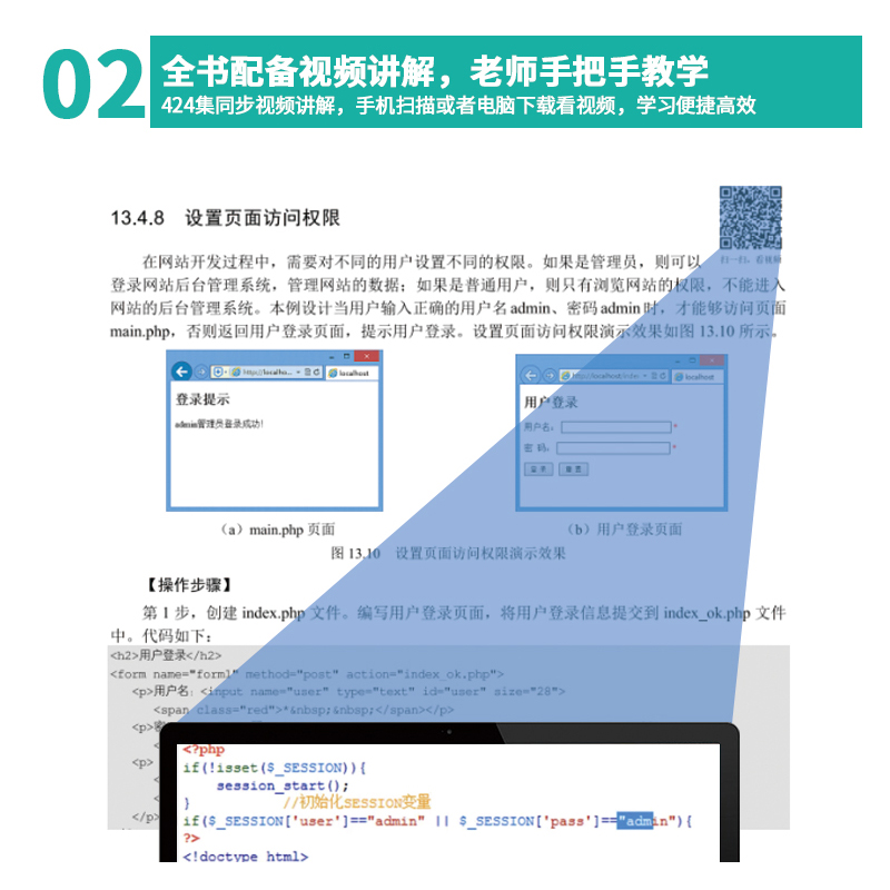 PHP从零基础到项目实战（微课视频第2版）源码库+专题集+代码集+工具集+习题集 php和mysql web开发从入门到精通 php应用开发教程-图2