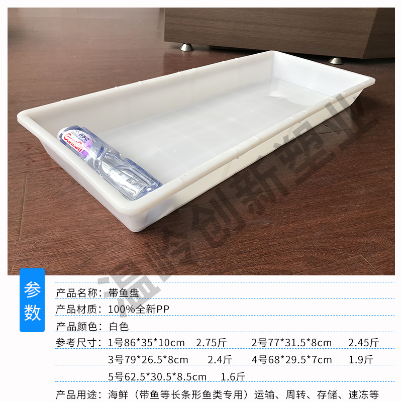 带鱼冷冻盒全新料PE塑料长条冷藏盒收纳盒马鲛鱼长方形鱼盘结冻盘 - 图0