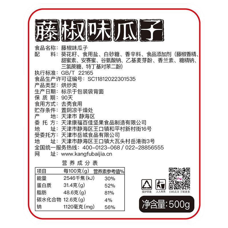 王口街藤椒500g小包装散装葵花籽 王口街瓜子