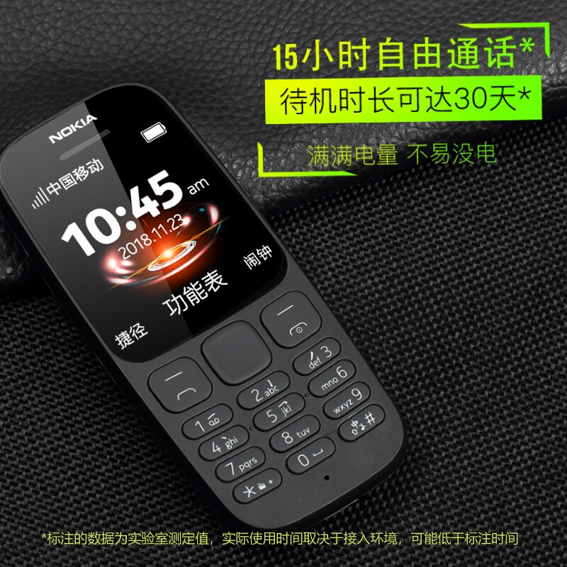 nokia /诺基亚新105老人声直板 凯鸿数码手机