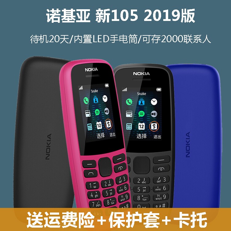 nokia /诺基亚105直板老年人 凯鸿数码手机