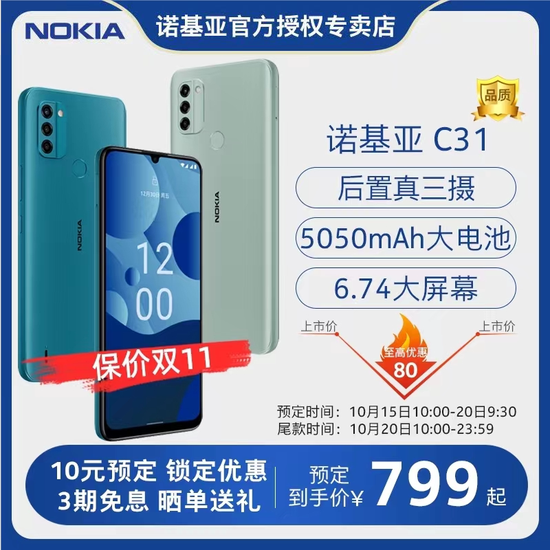 正品诺基亚c31智能4g全网通6.7 凯鸿数码手机
