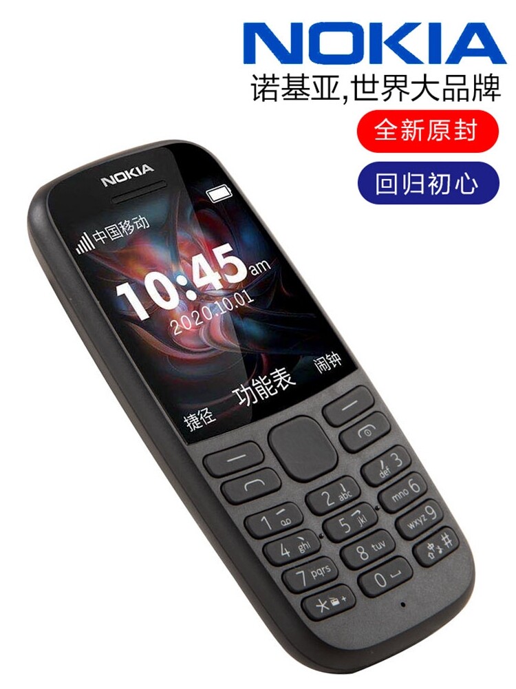 nokia /诺基亚新105老人迷直板 凯鸿数码手机