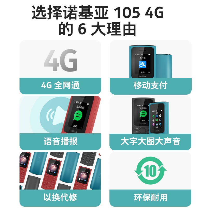 新款诺基亚105 4g老年人老年机 凯鸿数码手机