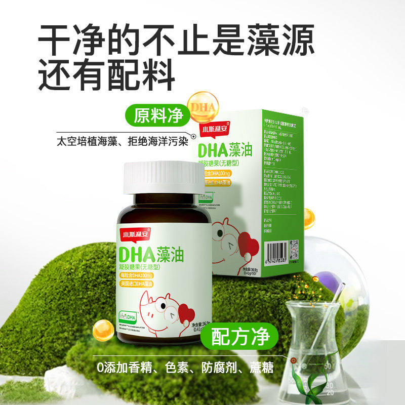 小斯利安dha婴幼儿可用海藻油宝宝dha儿童孕妇进口藻油软胶囊90粒