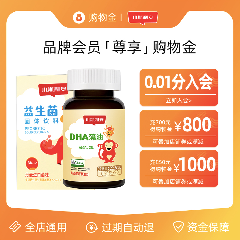 小斯利安婴幼儿藻油dha90粒*3