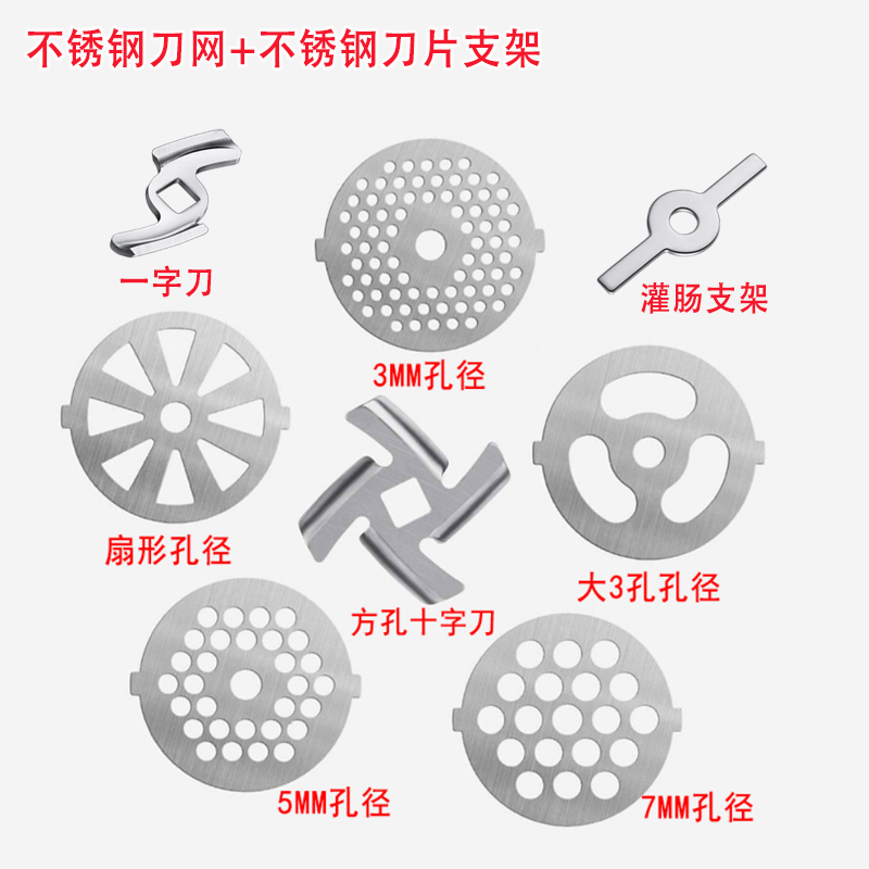 奥克斯家用绞肉机刀网刀片荣事达08不锈钢篦子Tenfly孔板通用配件