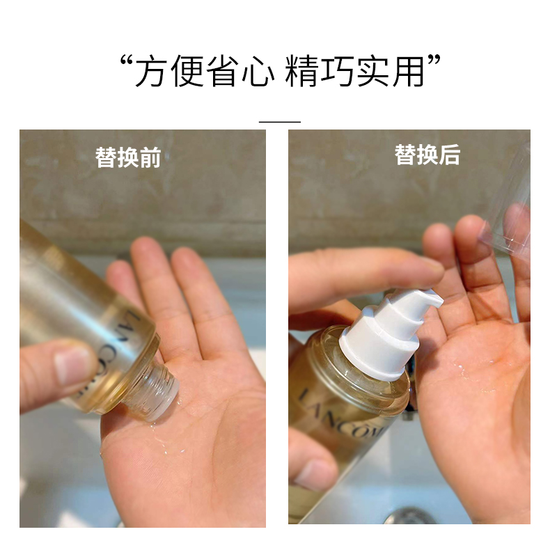 适用于兰/蔻菁纯水柔肤水玫瑰精华水150ml替换真空按压泵头喷头