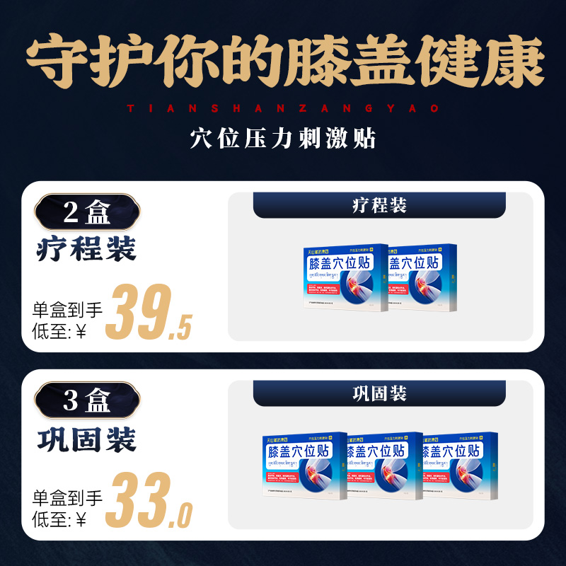 天山藏药膝盖穴位贴膝盖疼痛关节滑膜炎损伤外敷理疗官方正品aml - 图1