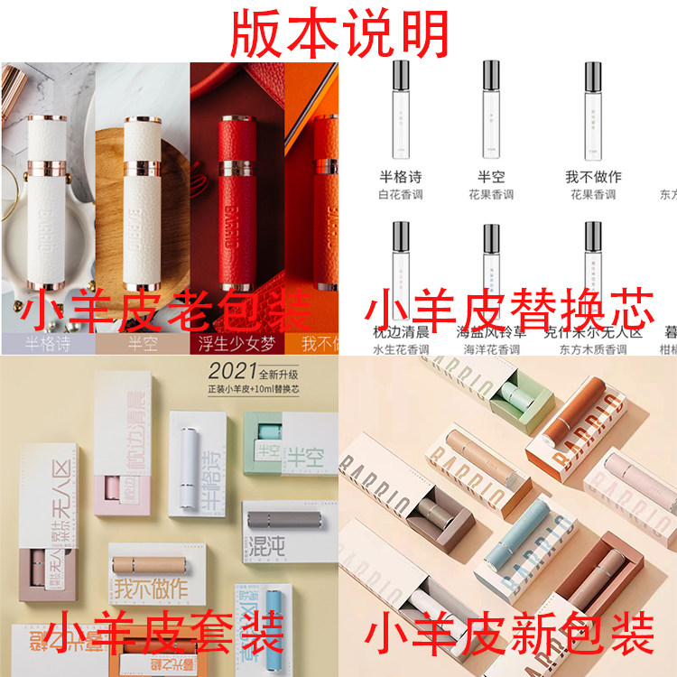 清仓barrio巴莉奥小羊皮香水女士持久淡香枕边清晨我不做作替换装