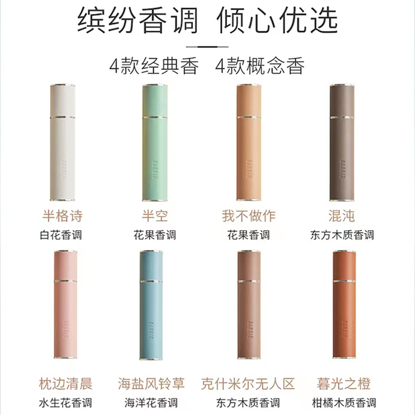 清仓barrio巴莉奥小羊皮香水女士持久淡香枕边清晨我不做作替换装