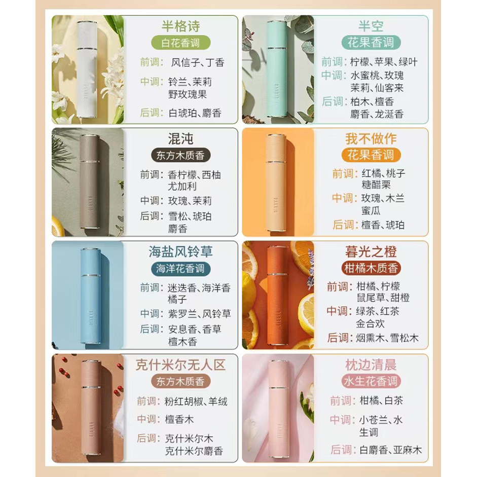 清仓barrio巴莉奥小羊皮香水女士持久淡香枕边清晨我不做作替换装
