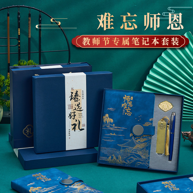 教师节礼物2024新款送男女老师高档实用小众高级幼儿园伴手礼盒