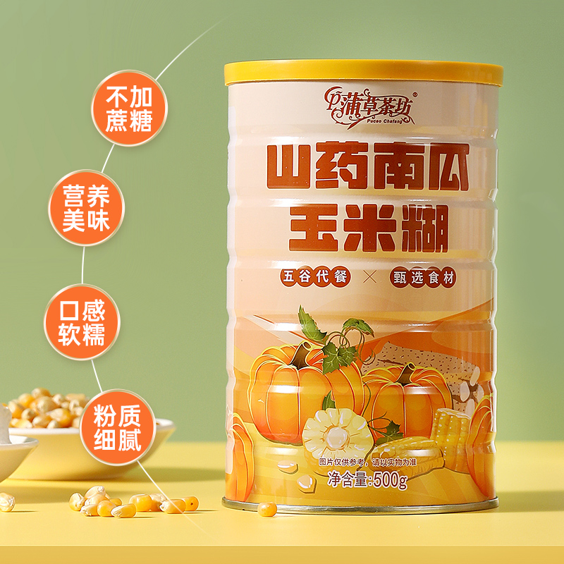 爆米花粉丝专享】山药南瓜玉米糊冲饮即食代餐粉五谷杂粮早餐食品