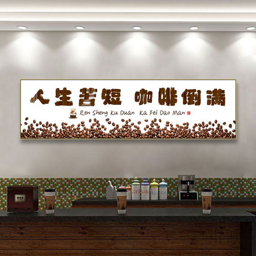 咖啡店主题文化墙创意文字网红装饰画饮品店收银台背景咖啡豆壁画 - 图1