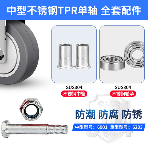 304不锈钢脚轮万向轮丝杆3寸4寸5寸TPR脚轮防水防锈橡胶静音脚轮 - 图2