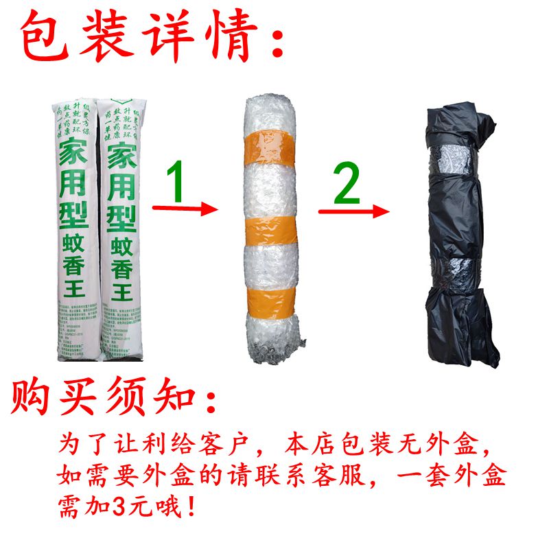 厂家直销中草药杀蚊王蚊香支香条香灭蚊王家用室内外驱蚊9.9包邮