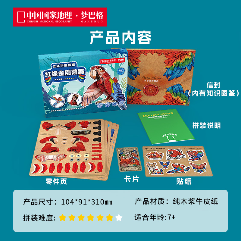 博物文创 天空系列红绿金刚鹦鹉纸模型拼装榫卯工艺高难度礼物 - 图3