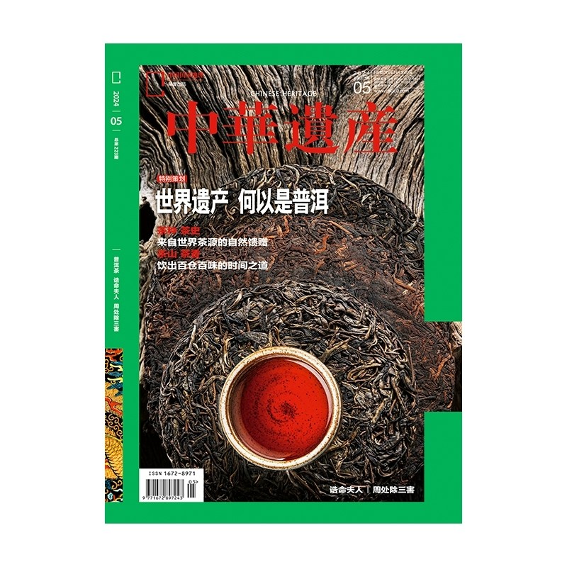 中国国家地理中华遗产人文历史国学文史知识杂志往期期刊官方正版,淘宝优惠券,粉丝福利购,淘宝优惠卷