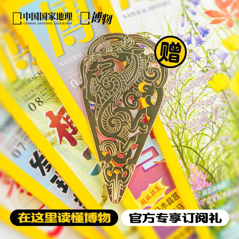 博物杂志2026年全年官方订阅青少年中小学生科普课外读物期刊,淘宝优惠券,粉丝福利购,淘宝优惠卷