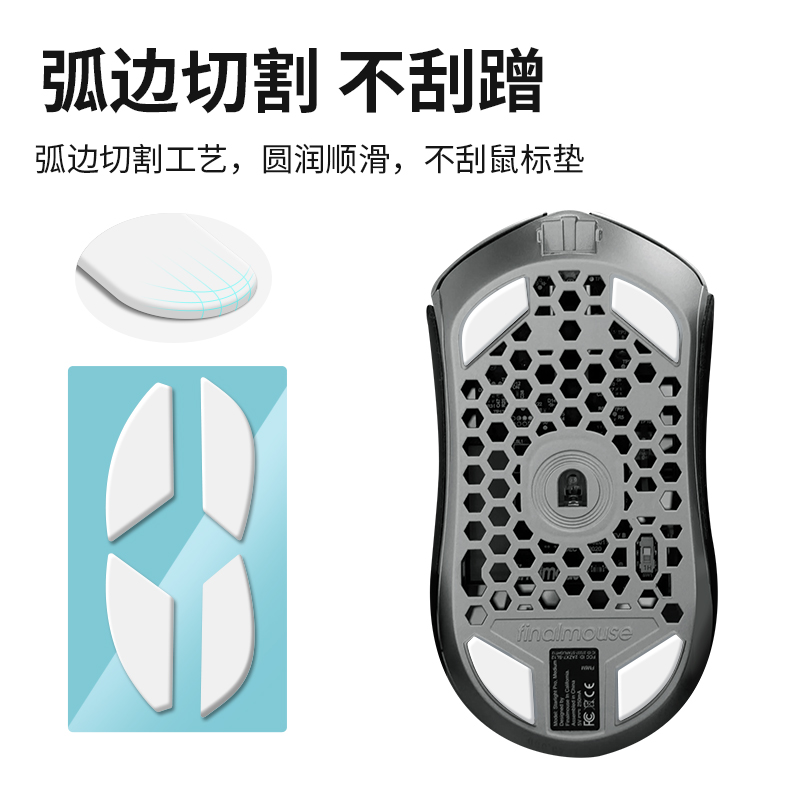 适用Finalmouse脚贴S12 M/S ULX暗金鼠标防滑贴速度顺滑脚垫玻璃 - 图3