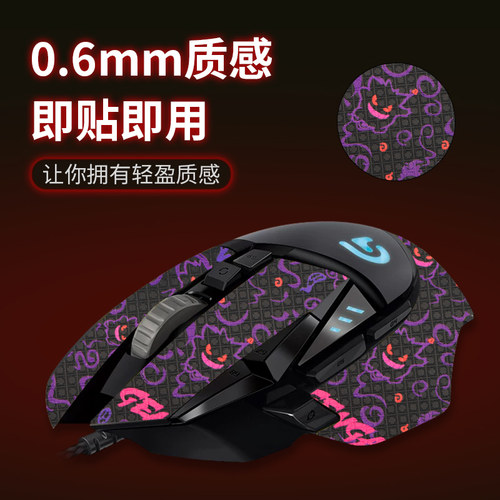 圣凯罗适用罗技G502防滑贴无线鼠标脚贴hero防滑贴g502贴纸掌心贴 - 图1