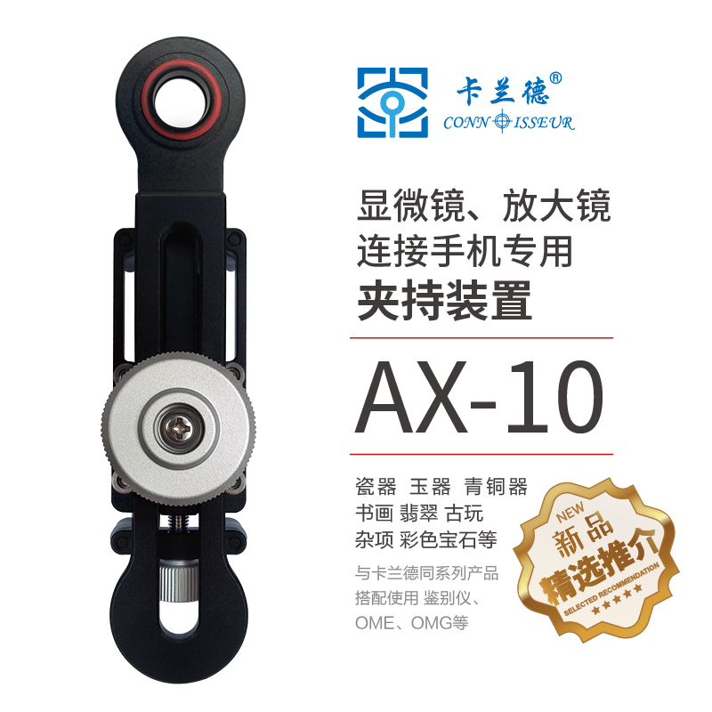 卡兰德品牌AX-10型显微镜放大镜连接手机夹持装置新款卡兰德全系通用手机两侧夹持牢固不脱落