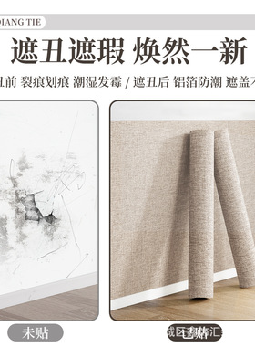 床边墙围贴墙布自粘榻榻米软包墙围布艺墙纸床头墙面隔凉防撞墙贴