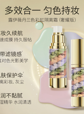 提亮修饰肤色修饰妆前乳露伊薇丹