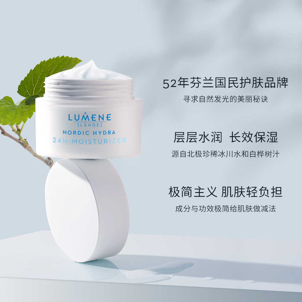 LUMENE极地面霜保湿修护补水滋润优姿婷干皮北欧芬兰天然乳证品-图2