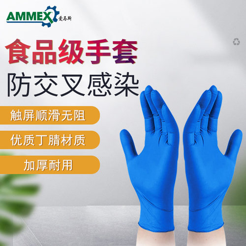 爱马斯一次性手套加厚耐用丁腈食品级餐饮实验厨房用防护乳胶橡胶 - 图1