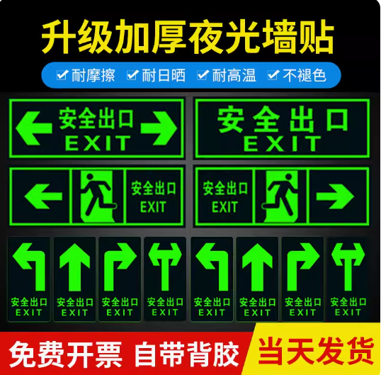 安全出口夜光墙贴地贴箭头标签贴纸消防通道紧急应急逃生疏散标志警示牌PVC耐磨免充电荧光指示地标墙贴定制 - 图0