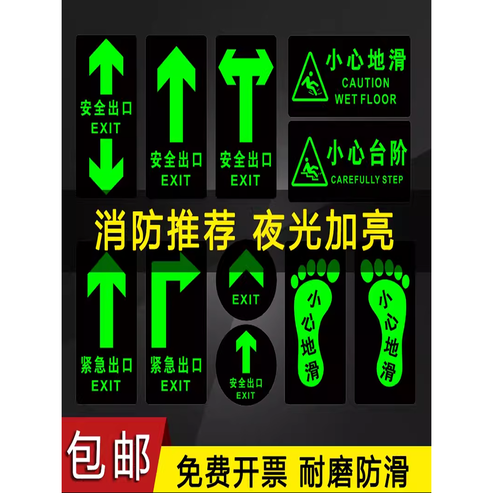 PVC耐磨夜光墙贴地贴温馨提示安全出口消防通道紧急应急逃生疏散标识警示牌贴纸自发光免充电荧光箭头警示提 - 图0