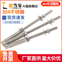 304 stainless steel lengthened expansion screw ultra-long suspended ceiling expansion bolt clothes-horse special pull-explosion internal explosion screw