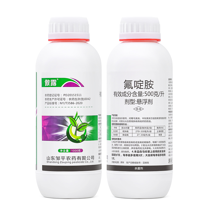 傲露50%氟啶胺悬浮杀菌剂大白菜根肿病马铃薯晚疫病农用农药 - 图1