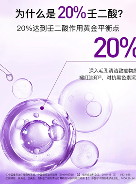 Rebecoco20%壬二酸乳霜淡化痘印