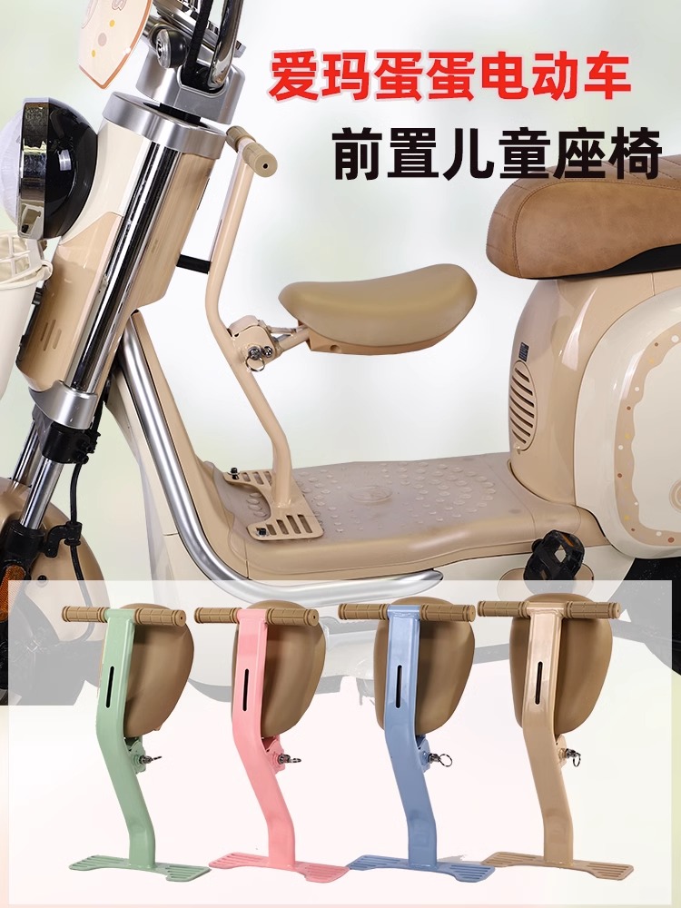 爱玛蛋蛋电动车前置儿童座椅可折叠爱玛小熊电瓶车专用踏板车安全 - 图0