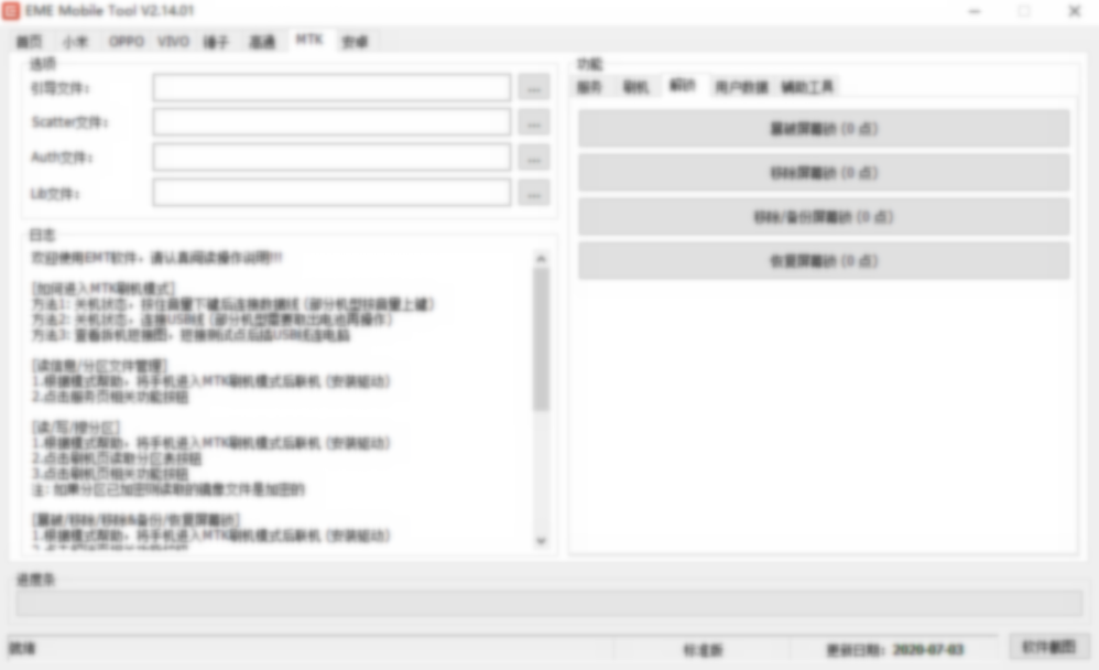 EMT标准版 EME 账户版支持高通小米VIVO OPPOMTK等保资料授权 - 图0