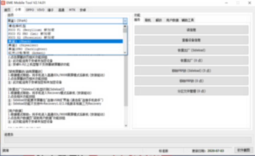 EMT标准版 EME 账户版支持高通小米VIVO OPPOMTK等保资料授权 - 图3