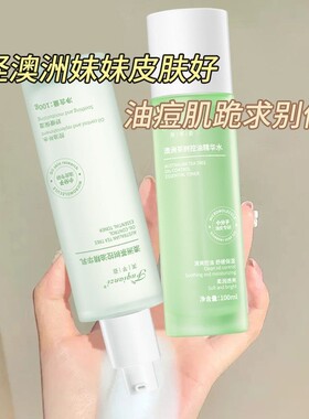 小红书爆款茶树精油油痘肌水乳控油净痘收缩毛孔淡化痘印补水修护