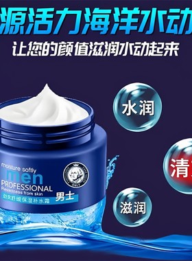 男士面霜保湿补水抗皱紧致乳液控油滋润干燥起皮秋冬擦脸部护肤品