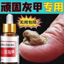 Nanjing Tongrentang Grey Nails remove thickened toe Non-therapeutic drug flagship store with special non-drug bacteriostatic liquid