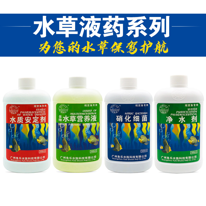 水草营养液促生长液肥防烂叶抑制藻类多种微量元素鱼缸造景水草肥